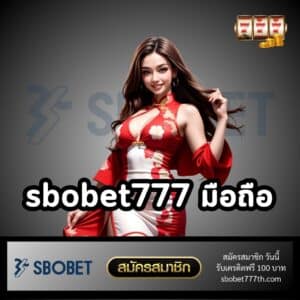 sbobet777 มือถือ