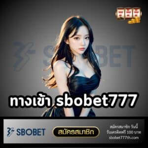 ทางเข้า sbobet777