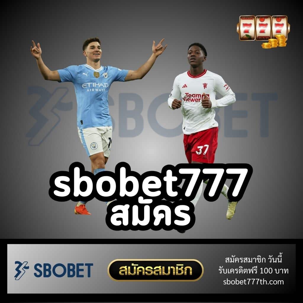 sbobet777 สมัคร