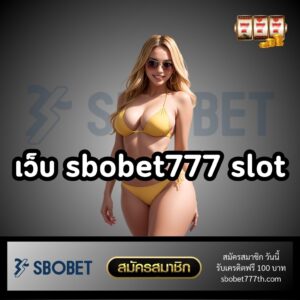 เว็บ sbobet777 slot