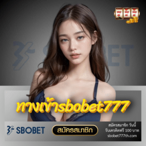 ทางเข้าsbobet777 - sbobet777th.com