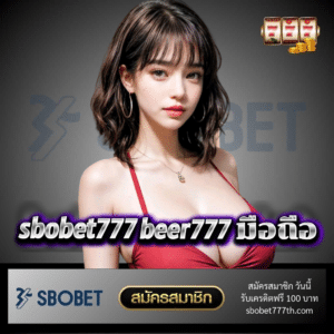 sbobet777 beer777 มือถือ - sbobet777th.com